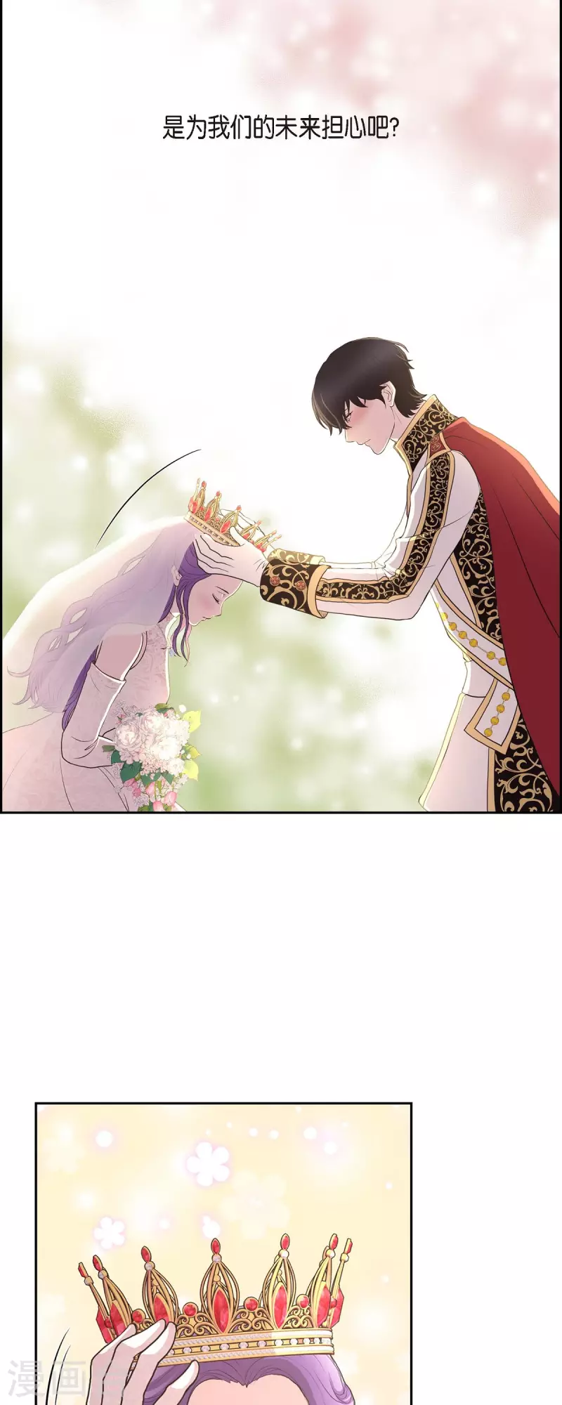 第100话 国婚 第35页
