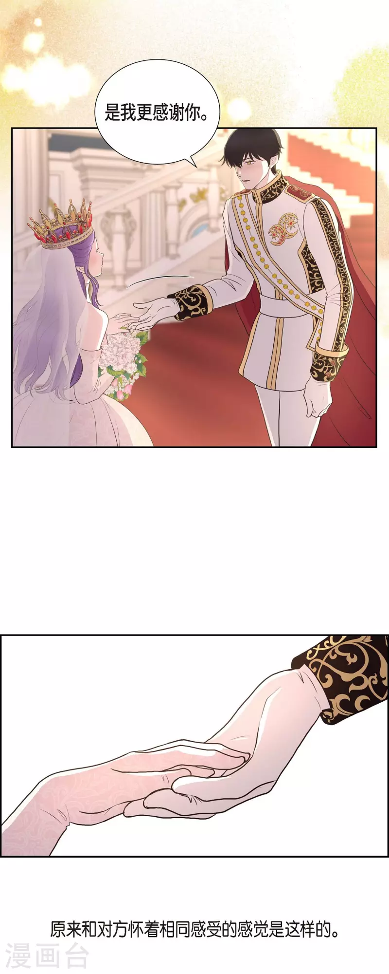 第100话 国婚 第37页