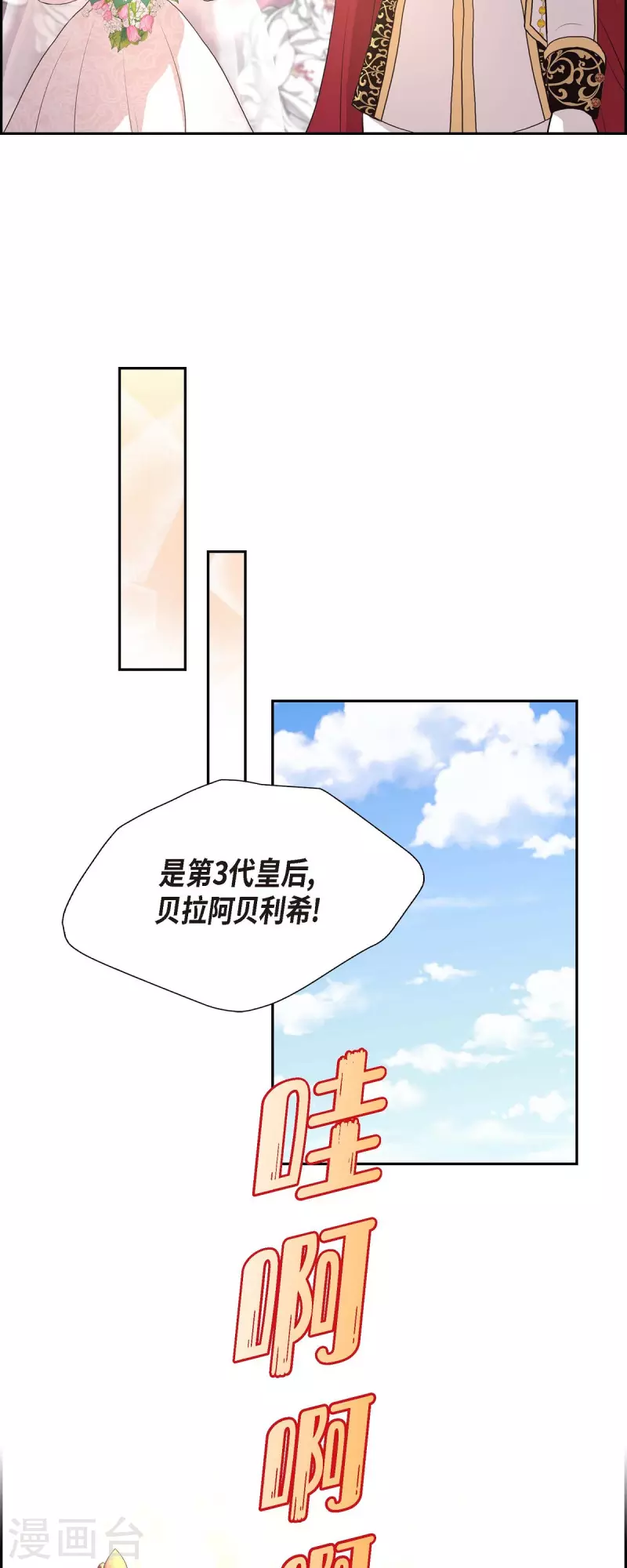 第100话 国婚 第39页