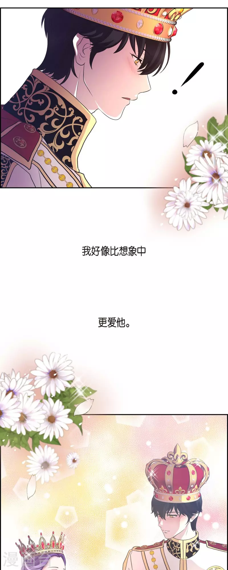 第100话 国婚 第45页