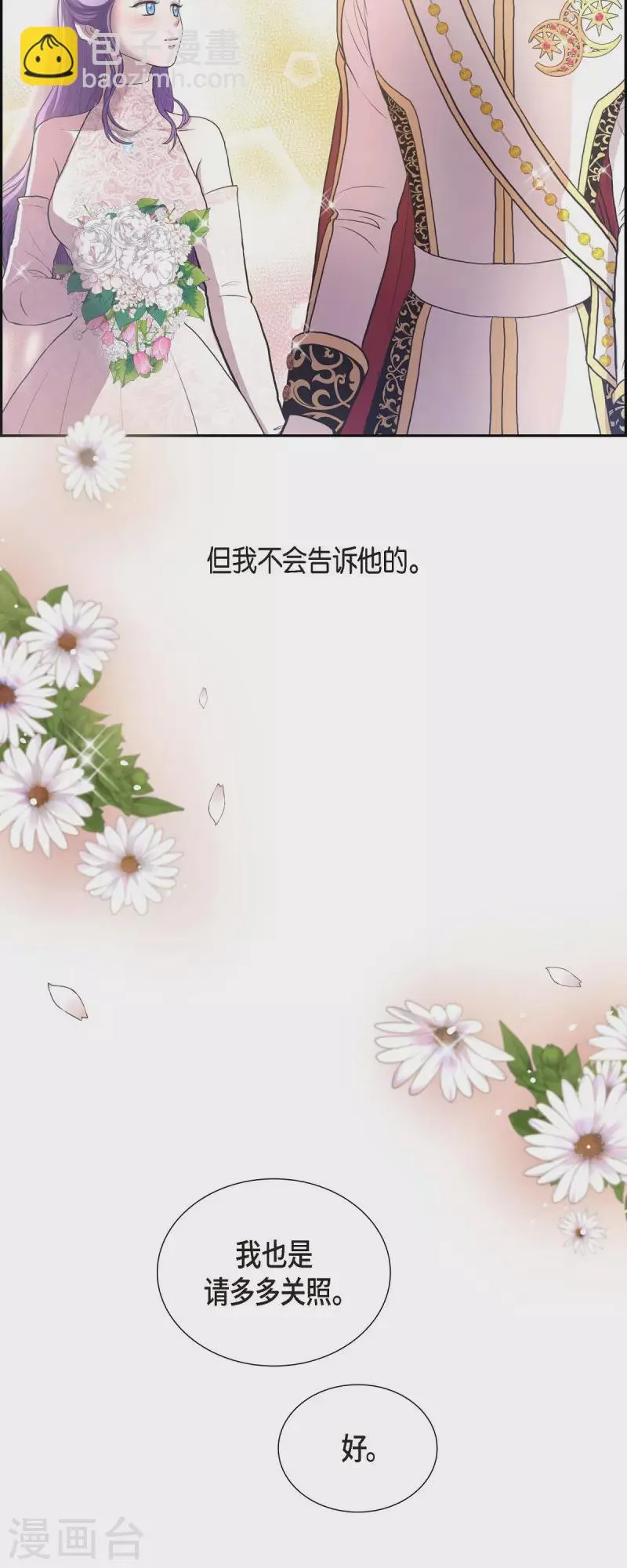 第100话 国婚 第46页