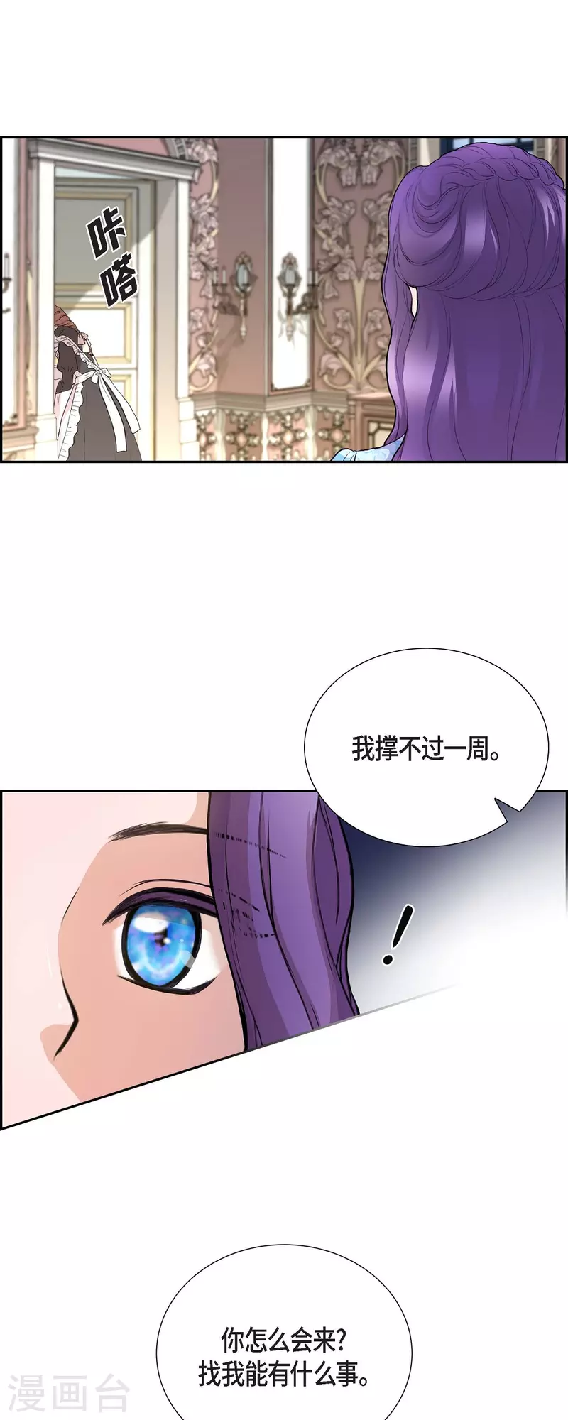 第98话 太后 第4页
