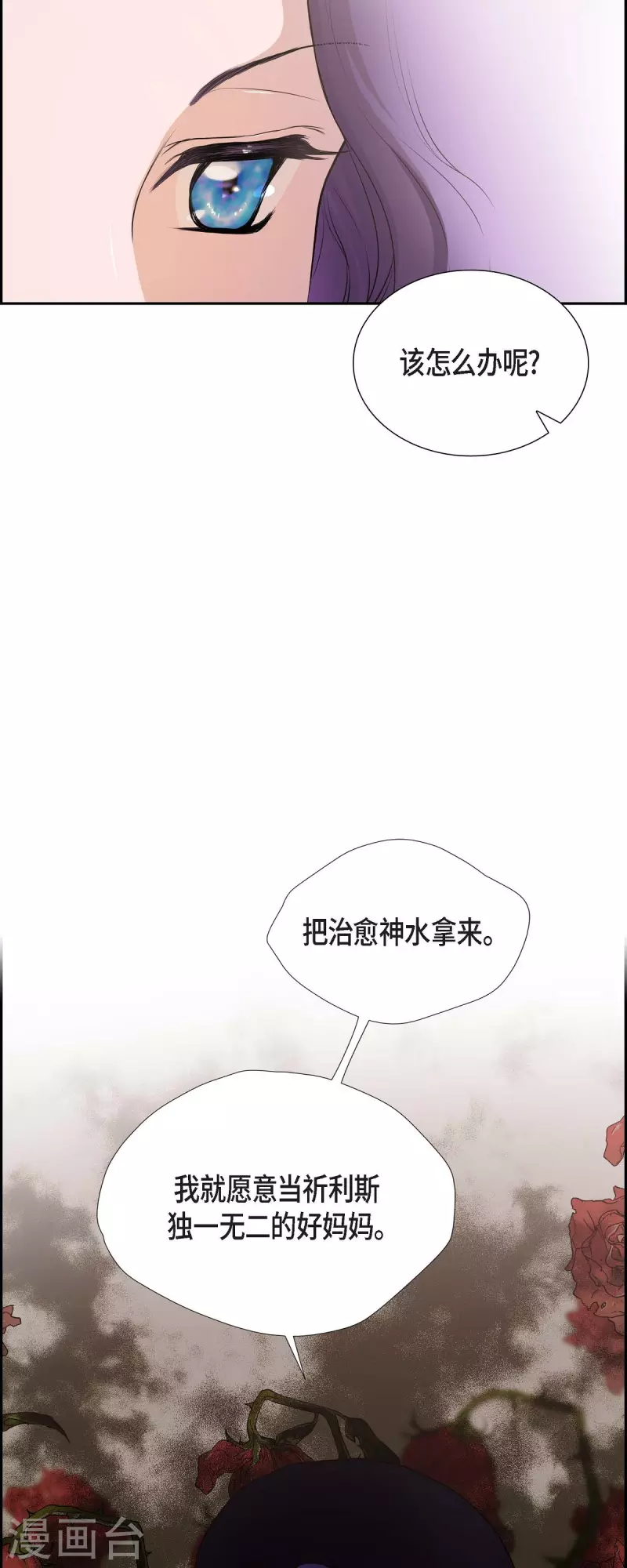 第98话 太后 第19页