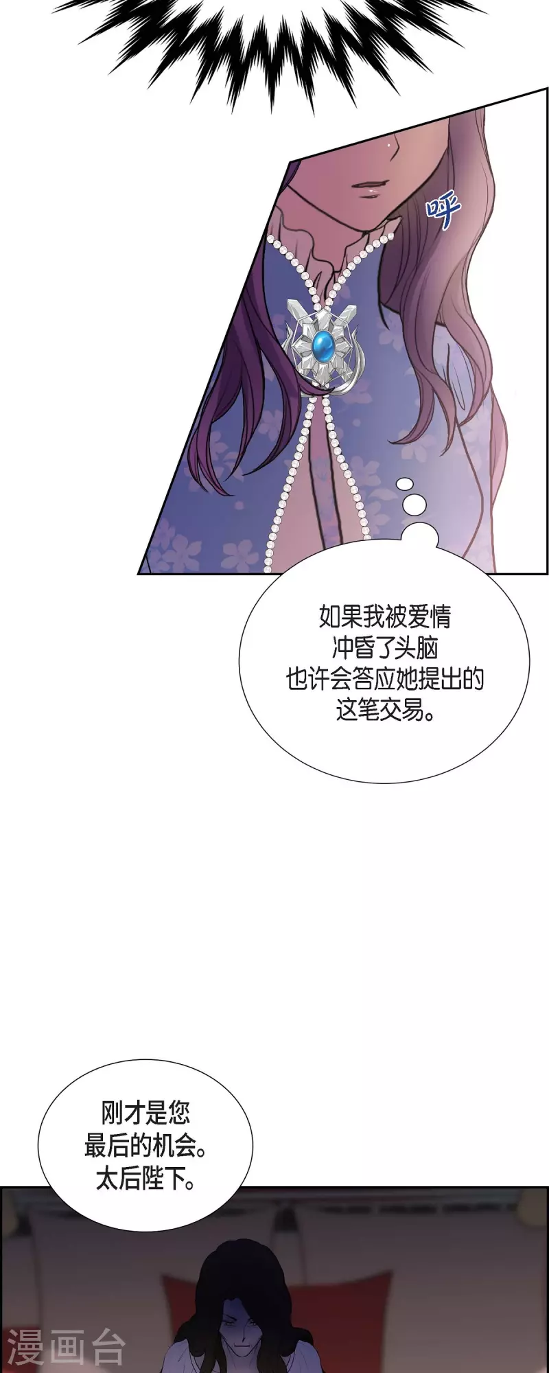 第98话 太后 第25页