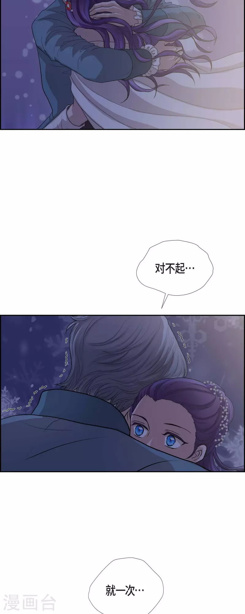 第97话 我可以拥抱你吗？ 第6页