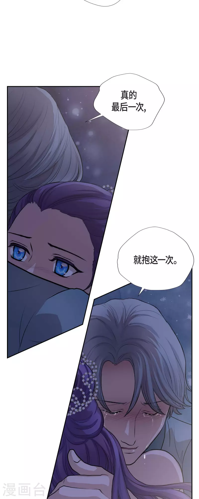 第97话 我可以拥抱你吗？ 第7页