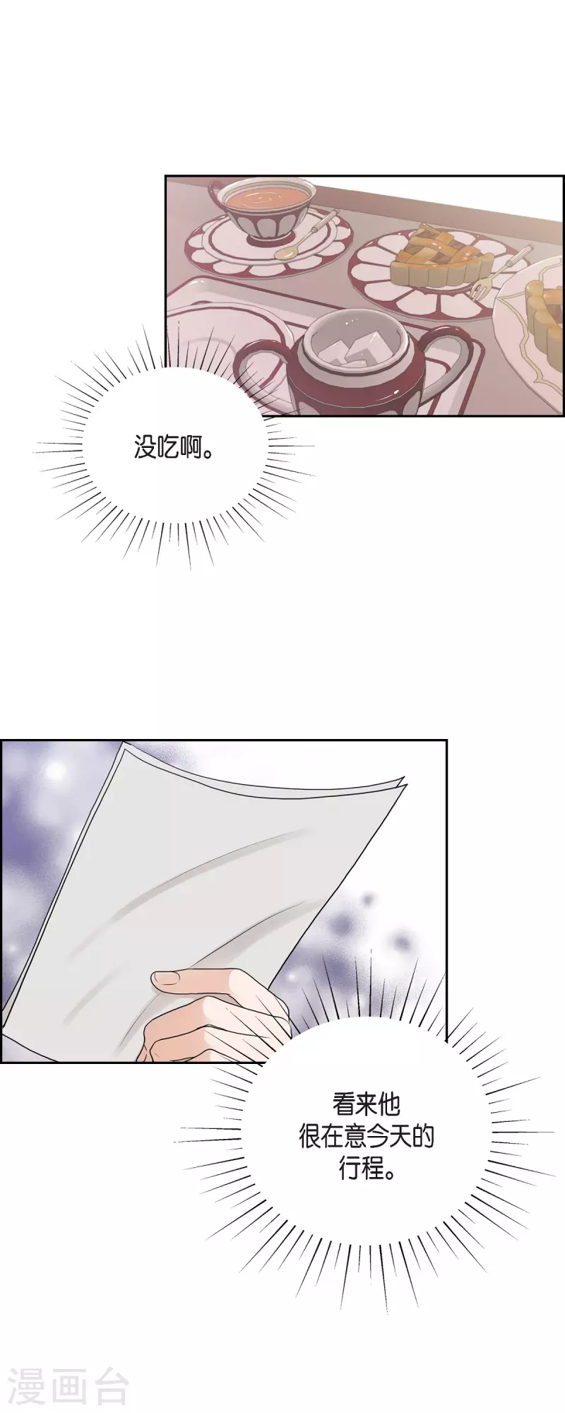 第93话 灵魂伴侣 第3页