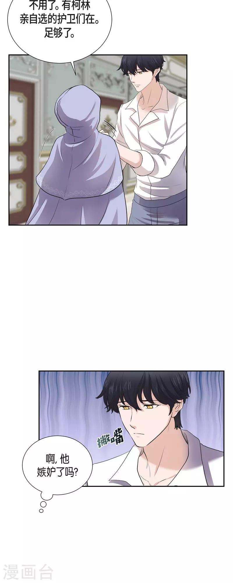 第93话 灵魂伴侣 第7页