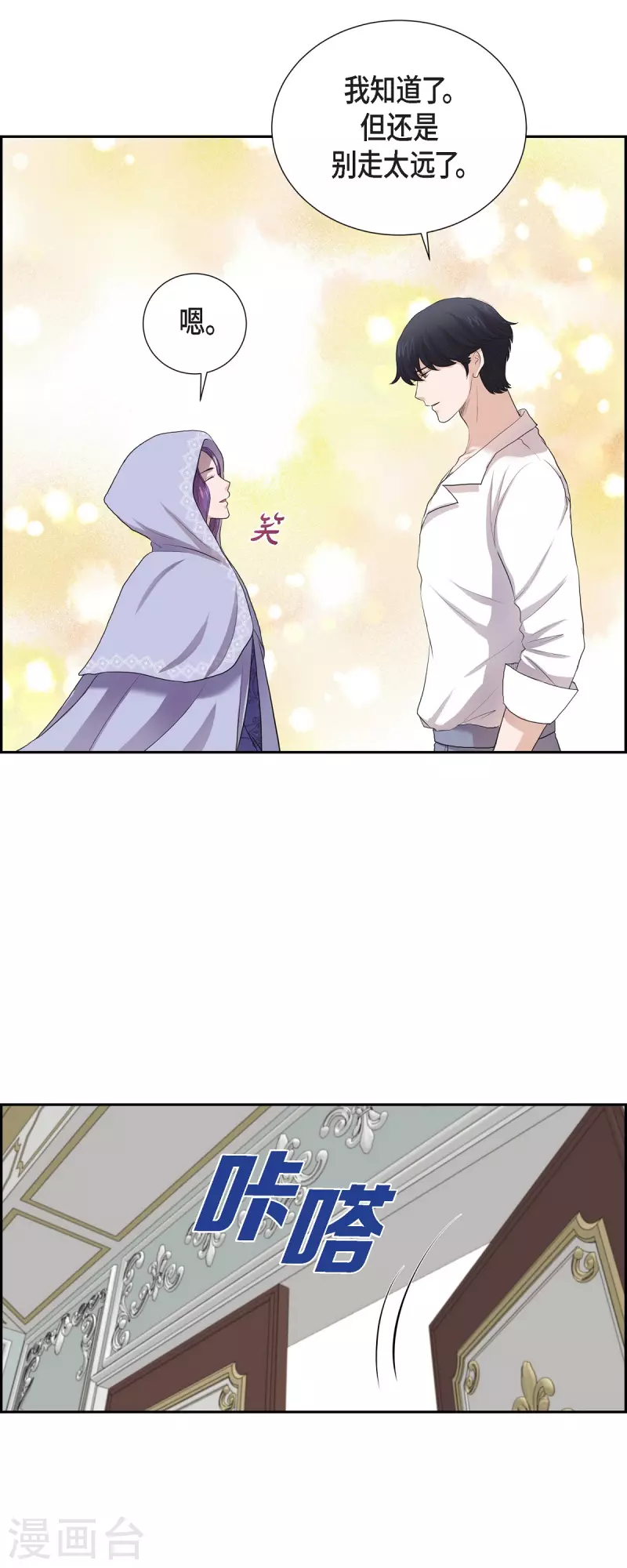 第93话 灵魂伴侣 第8页