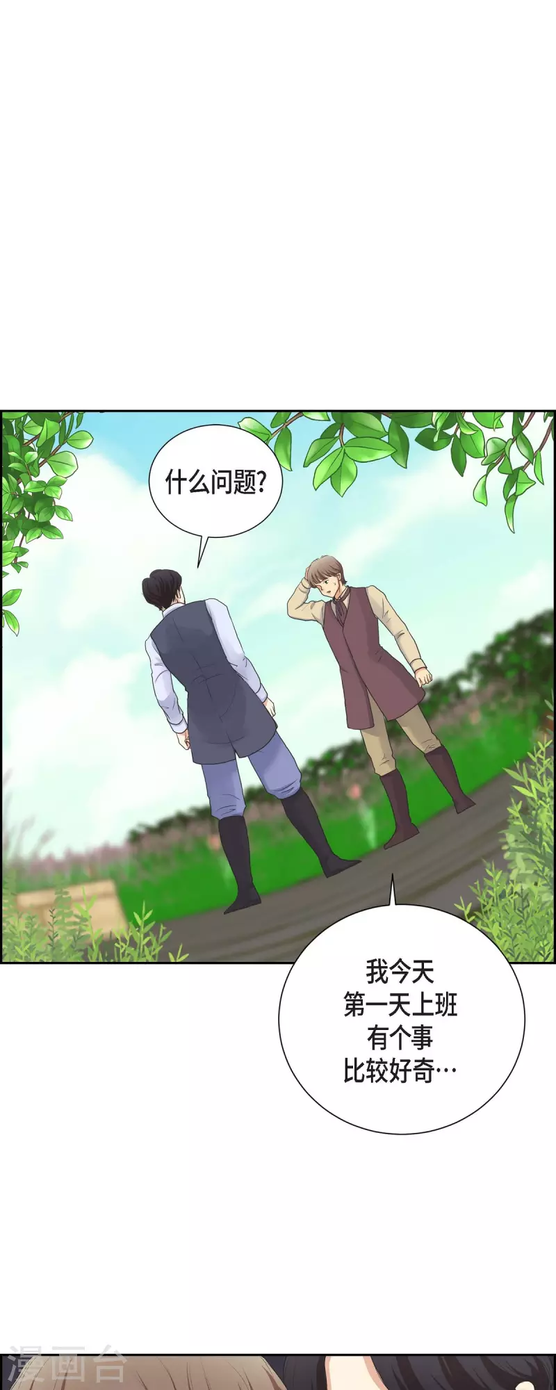 第90话 希望皇帝是对的 第2页
