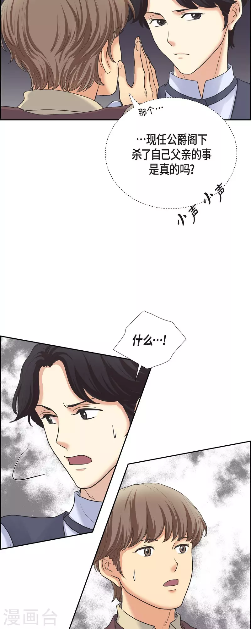 第90话 希望皇帝是对的 第3页