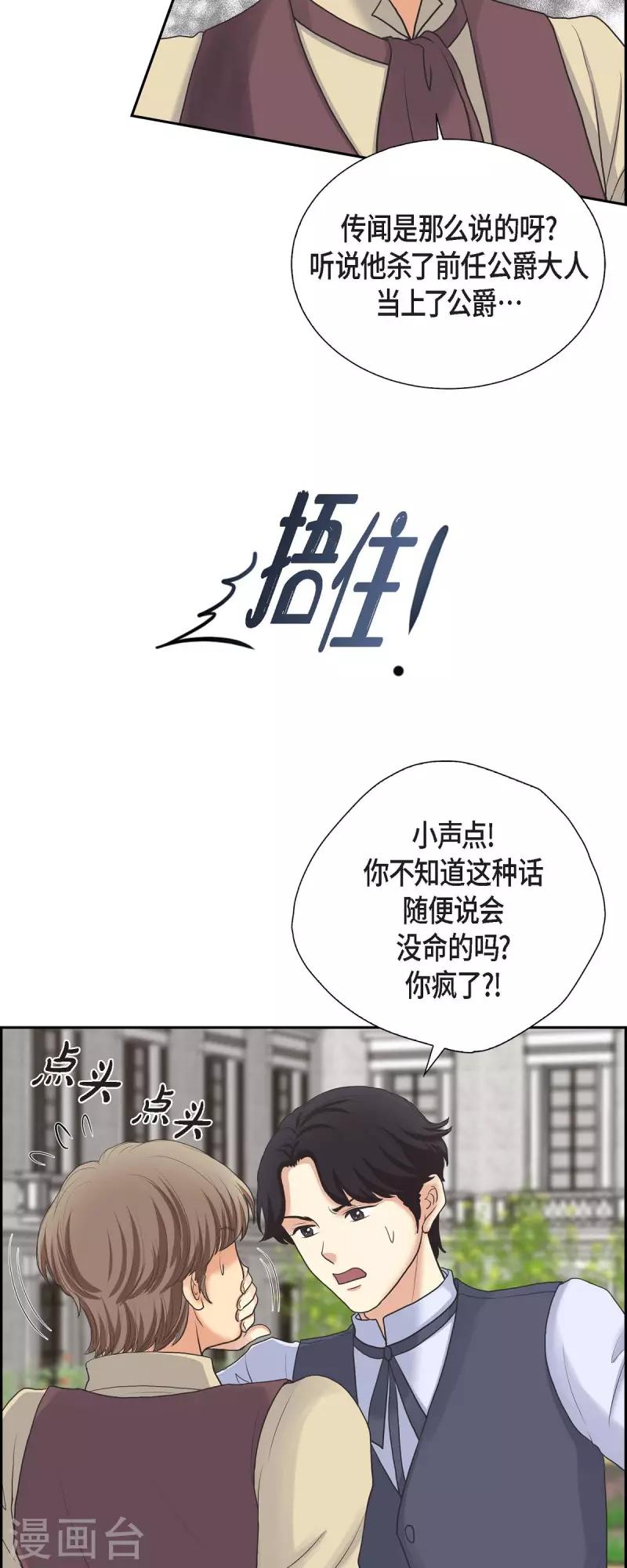 第90话 希望皇帝是对的 第4页