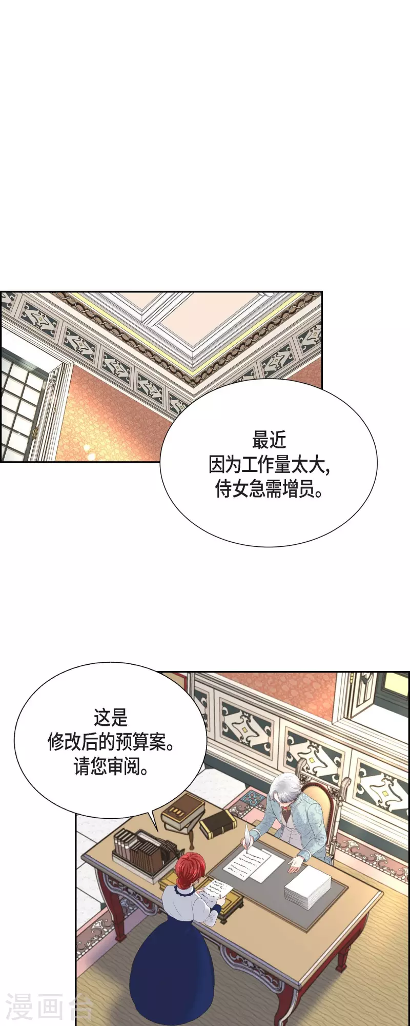 第90话 希望皇帝是对的 第7页