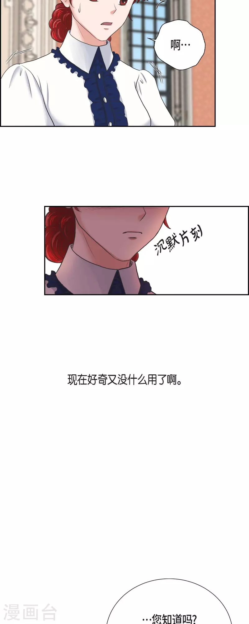 第90话 希望皇帝是对的 第13页