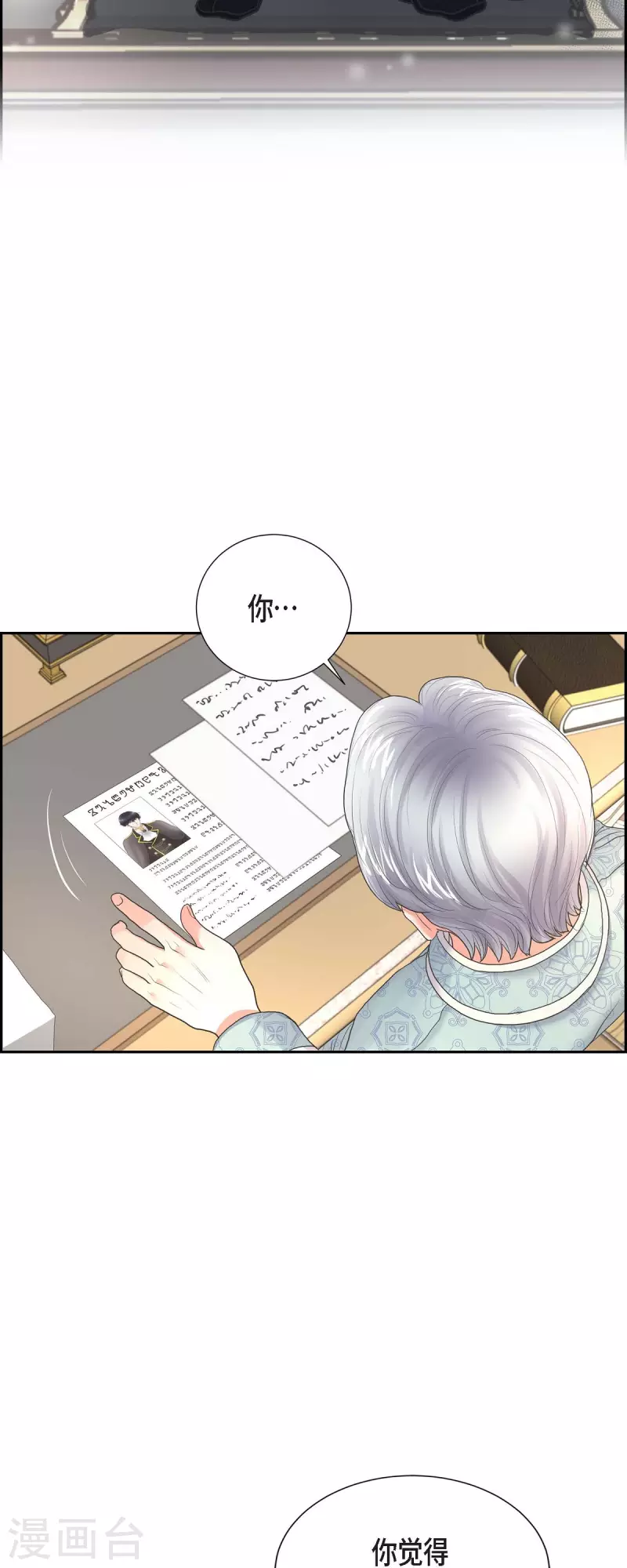 第90话 希望皇帝是对的 第17页