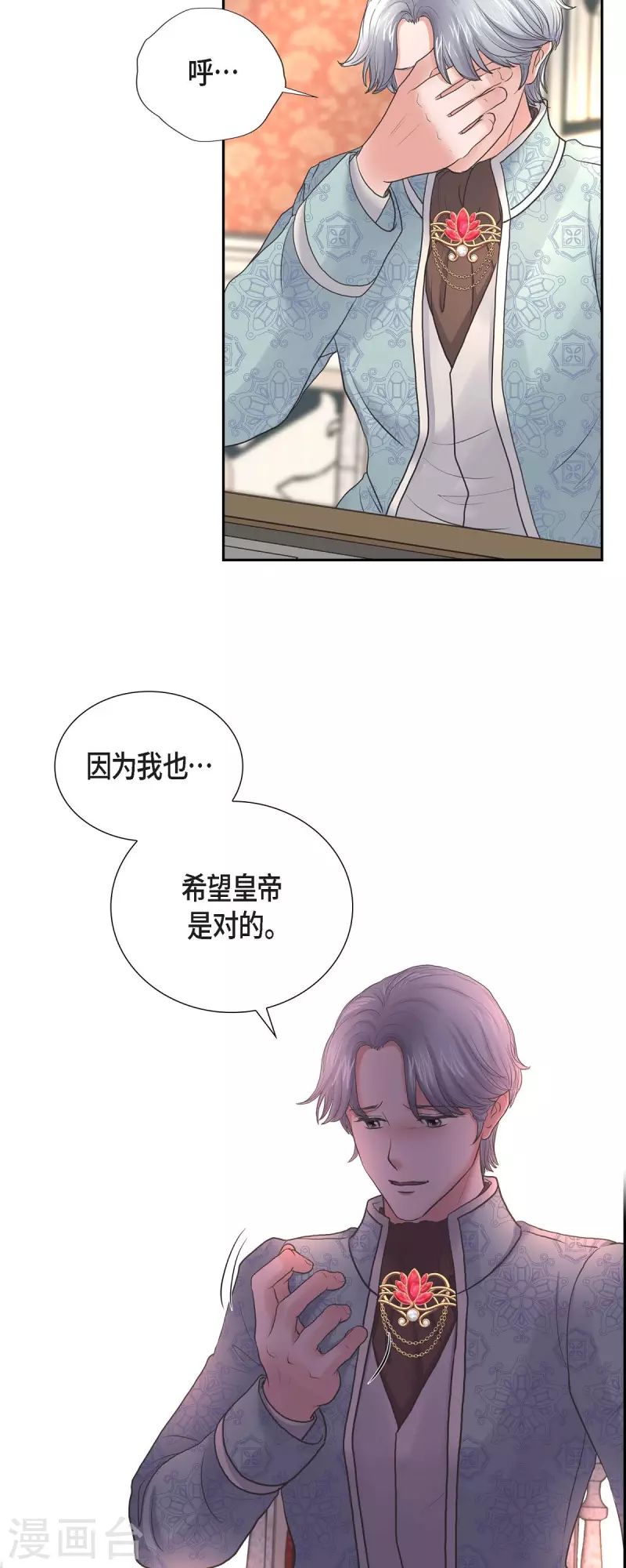 第90话 希望皇帝是对的 第27页