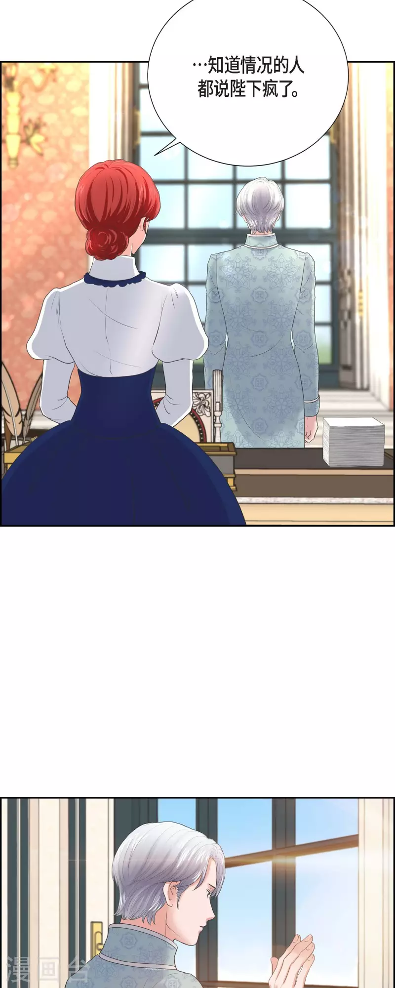 第90话 希望皇帝是对的 第32页