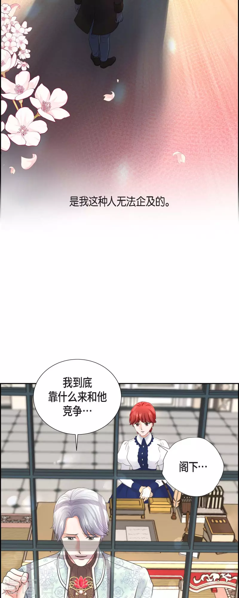 第90话 希望皇帝是对的 第38页