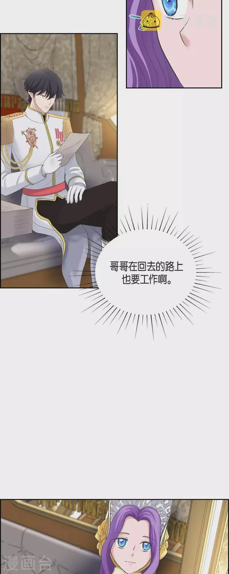 第89话 暗恋公爵 第3页