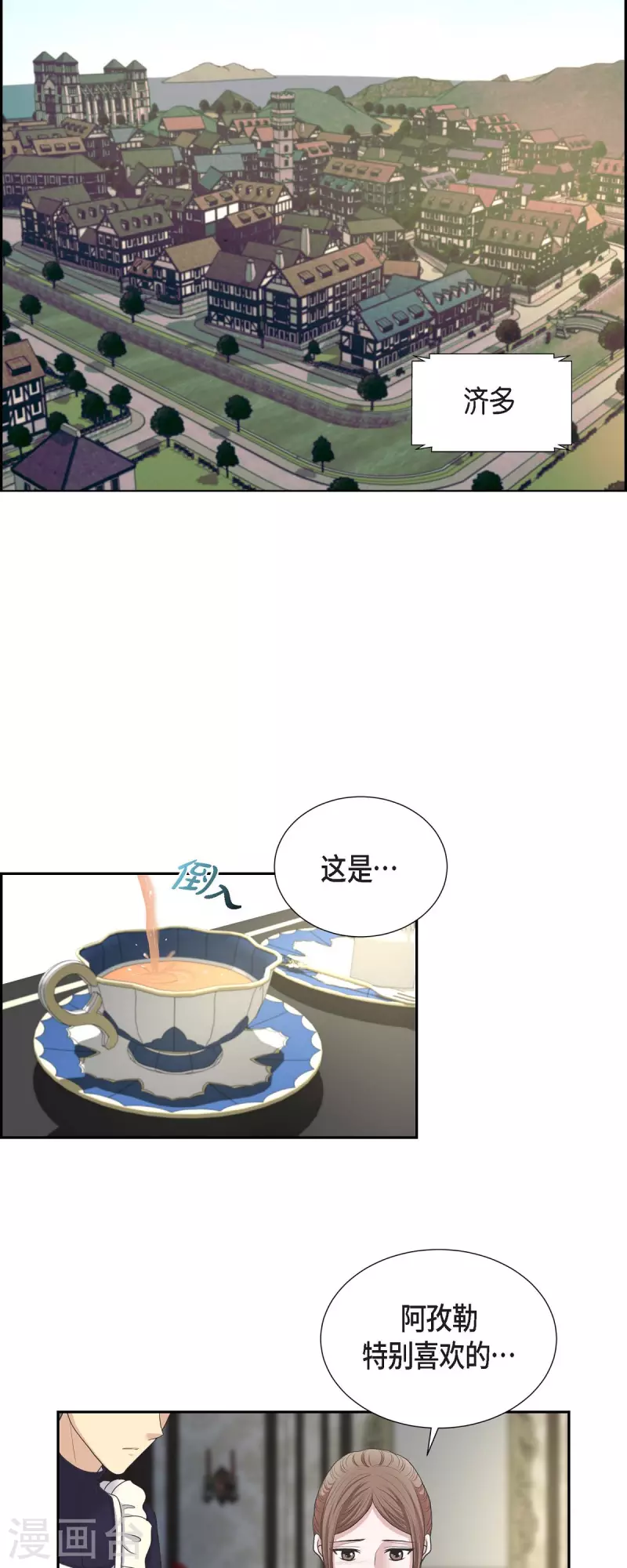 第89话 暗恋公爵 第6页