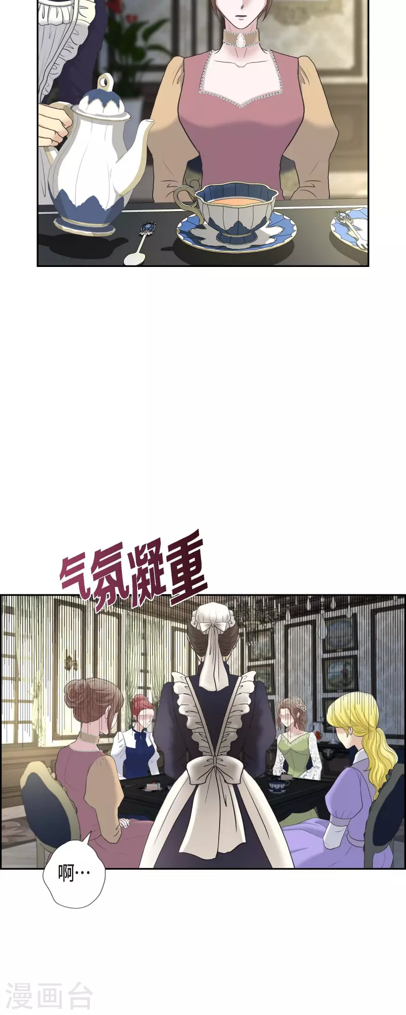 第89话 暗恋公爵 第7页