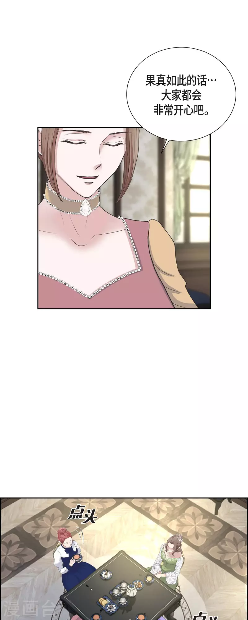 第89话 暗恋公爵 第12页