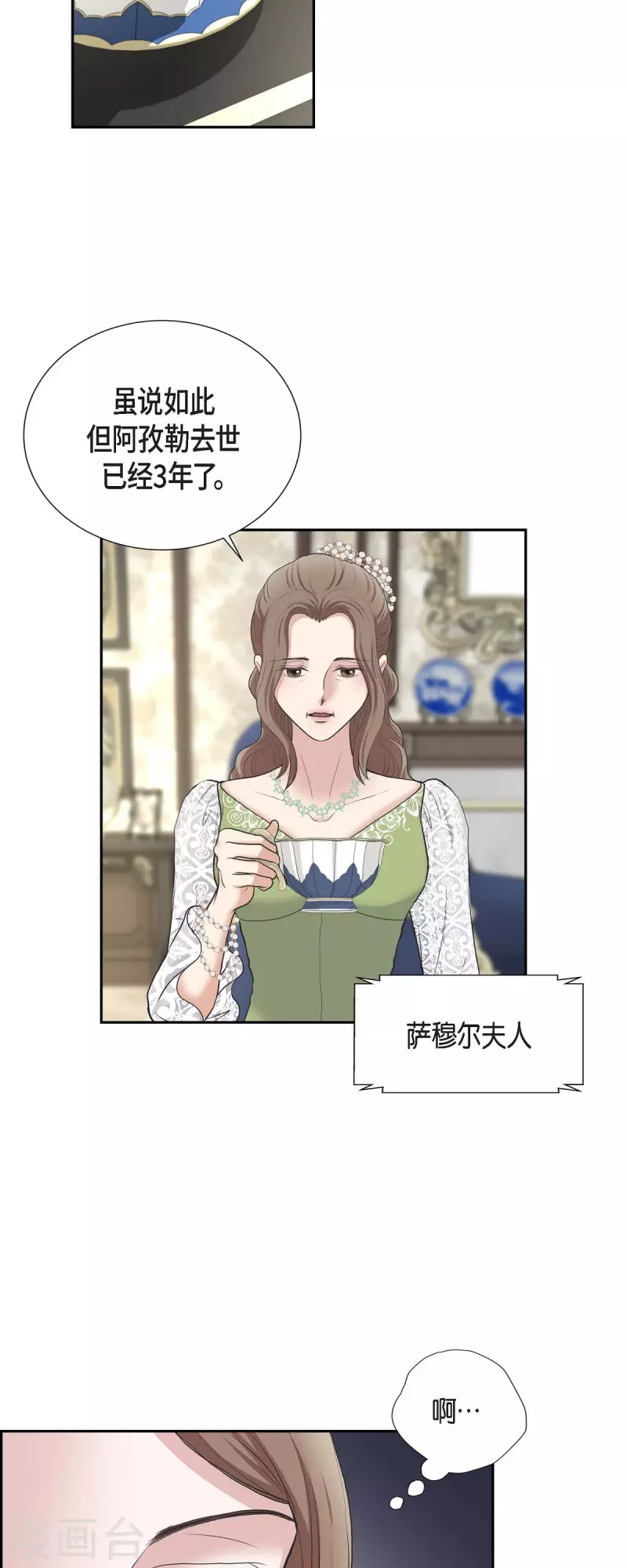 第89话 暗恋公爵 第16页