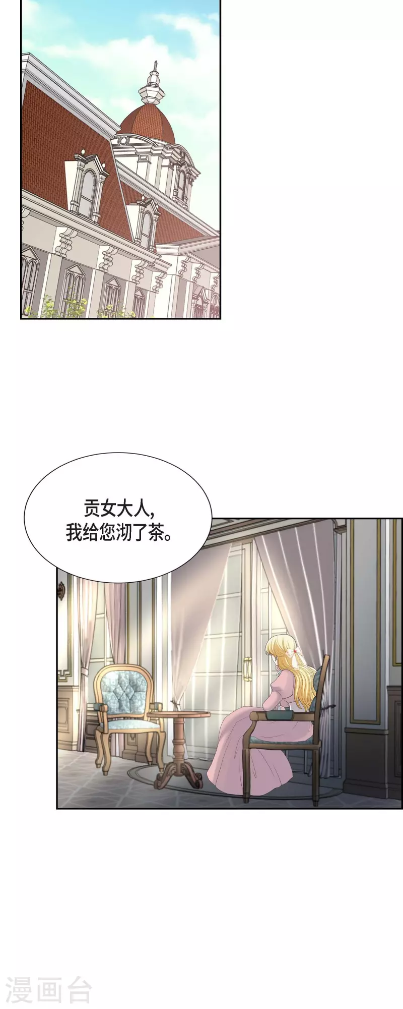 第89话 暗恋公爵 第19页