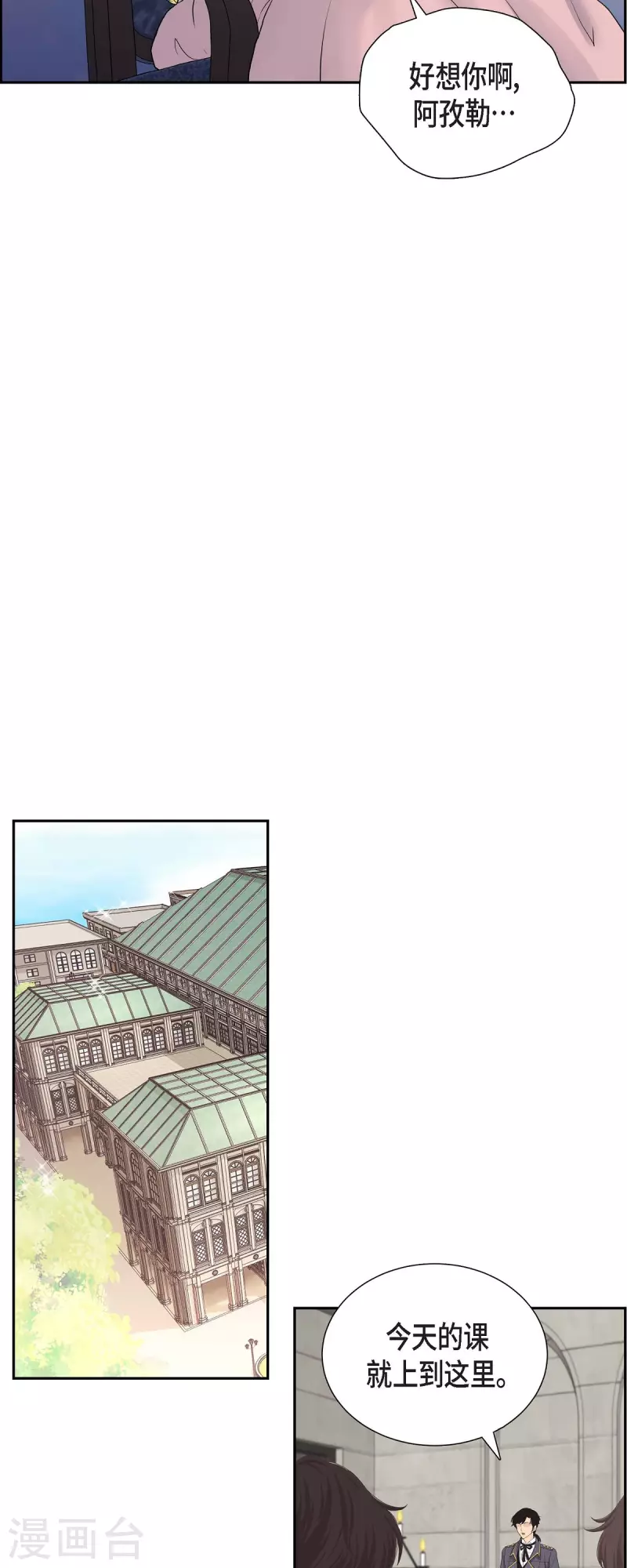 第89话 暗恋公爵 第30页