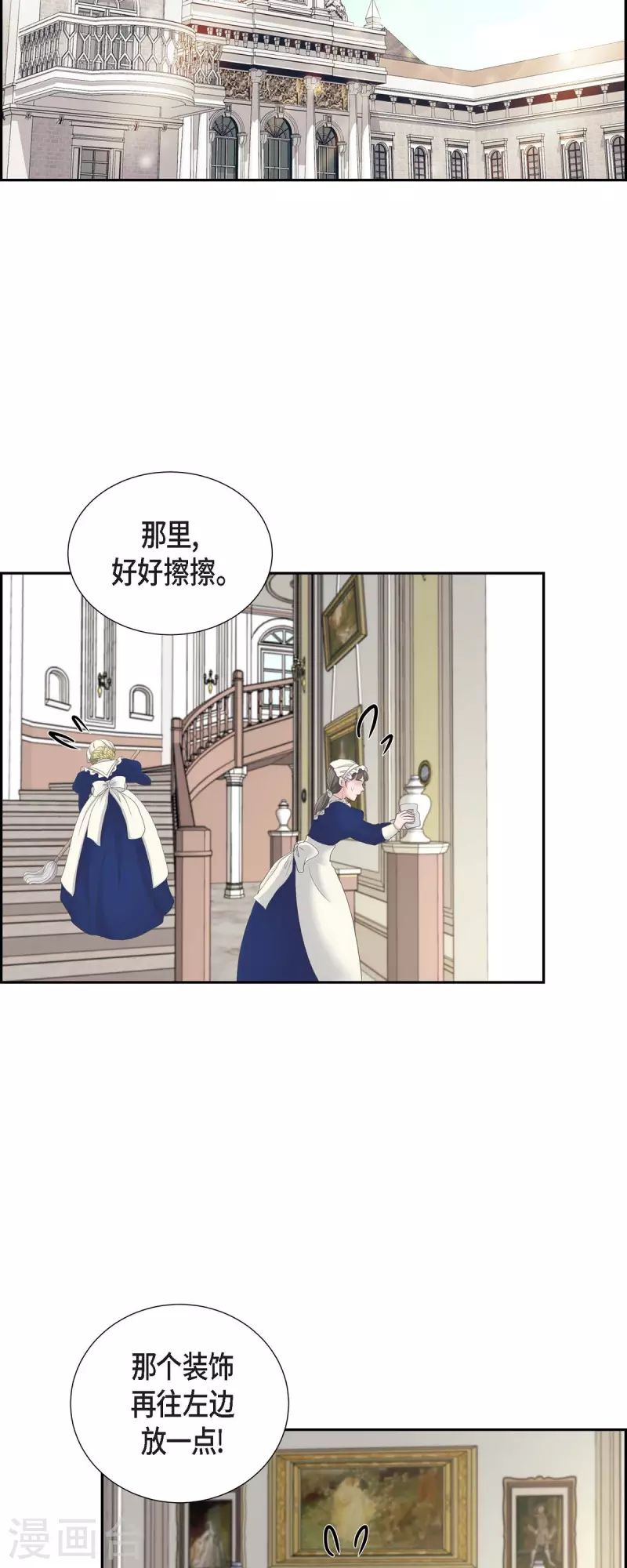 第89话 暗恋公爵 第38页