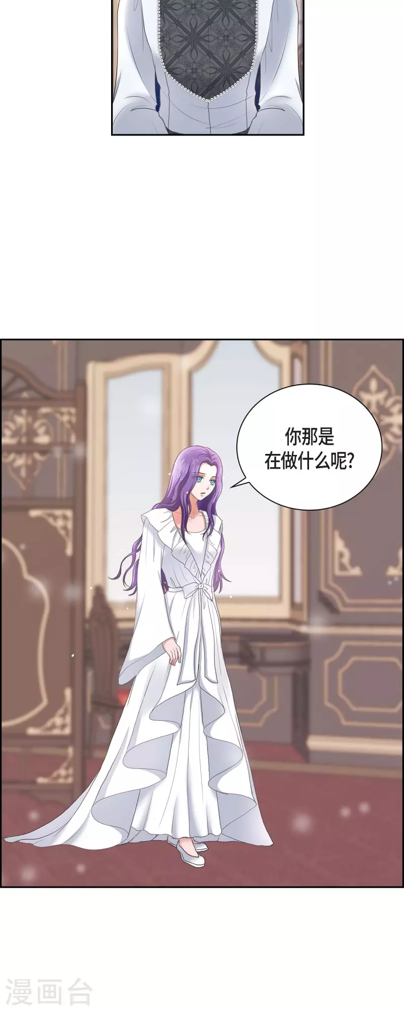 第88话 皇帝的女人 第4页