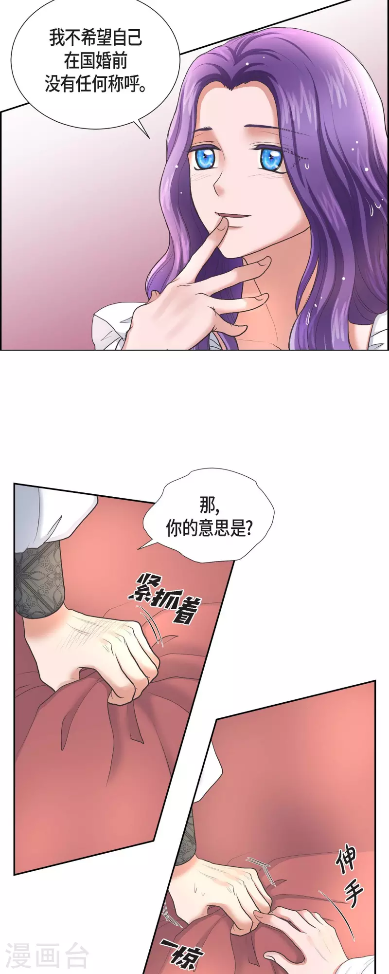 第88话 皇帝的女人 第14页