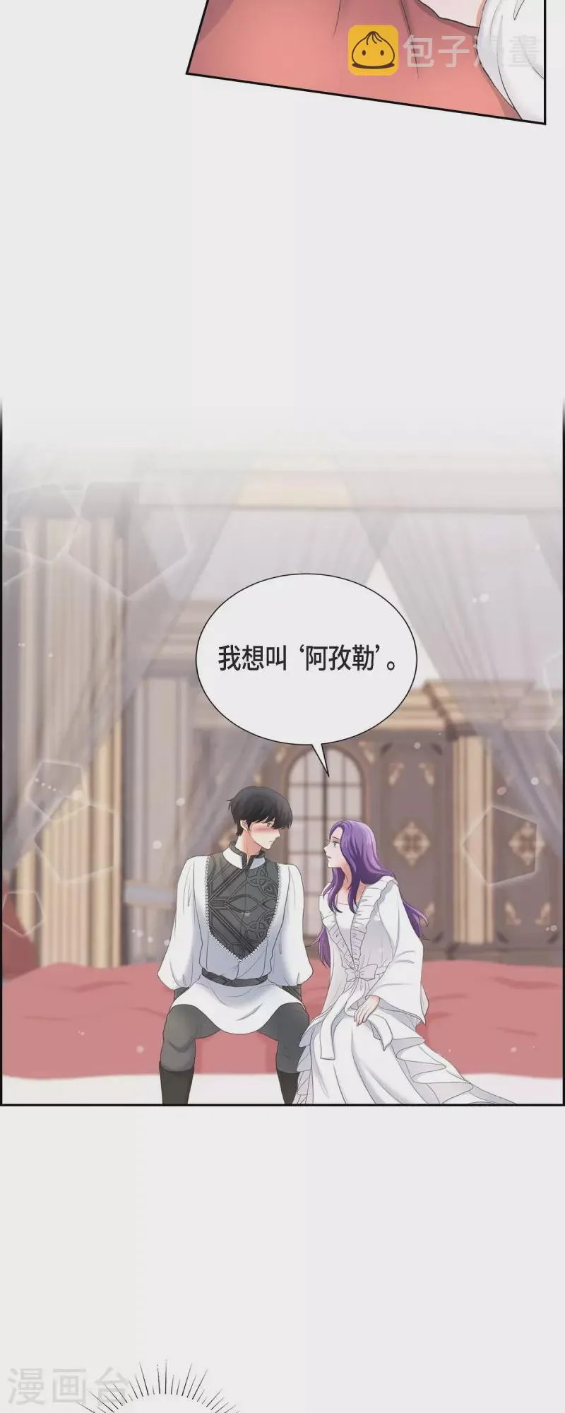 第88话 皇帝的女人 第15页