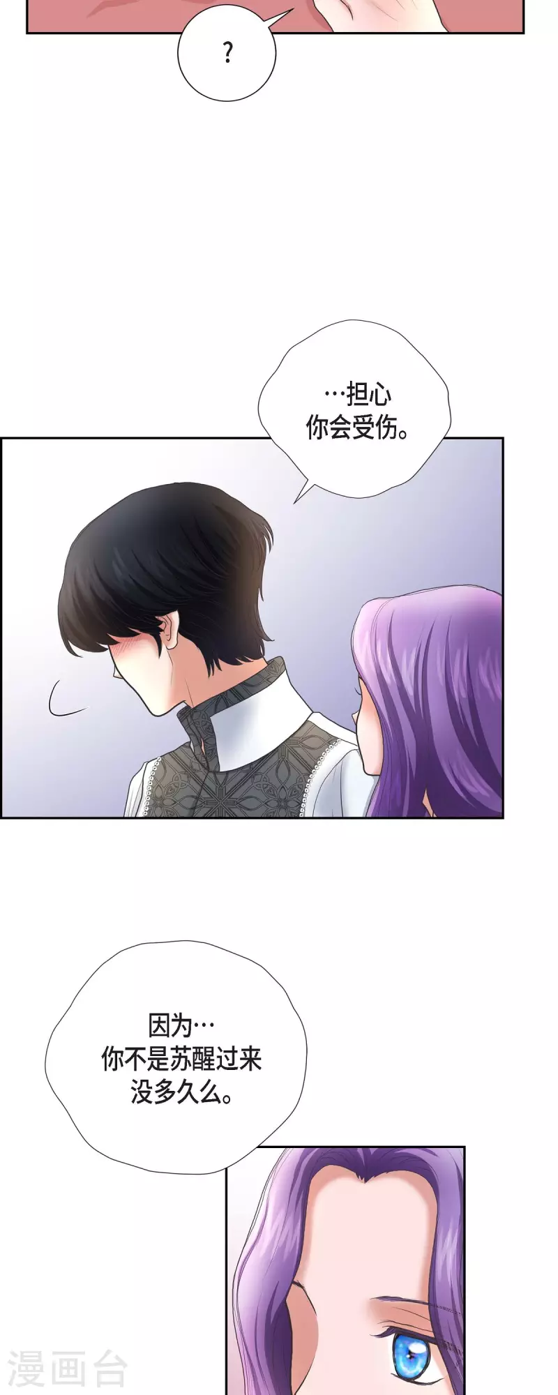 第88话 皇帝的女人 第17页