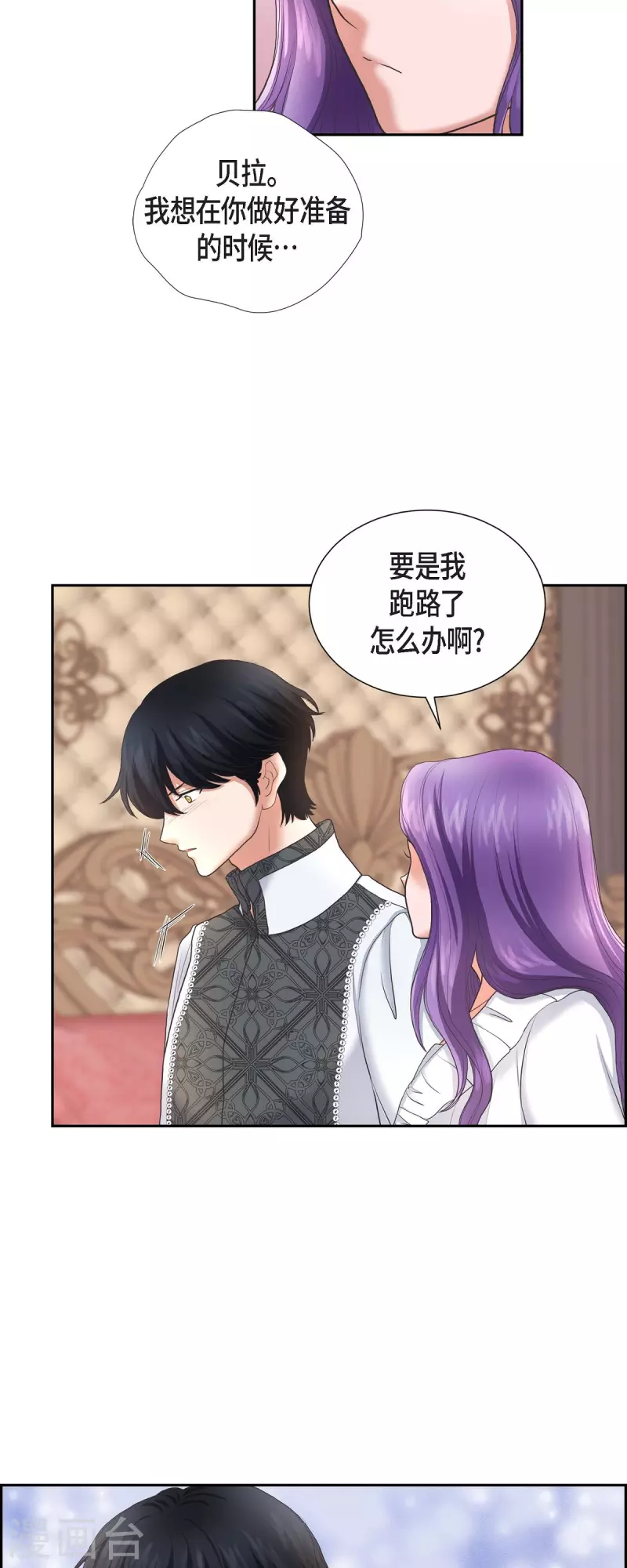 第88话 皇帝的女人 第18页