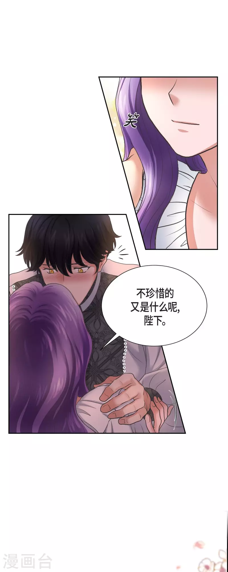 第88话 皇帝的女人 第21页