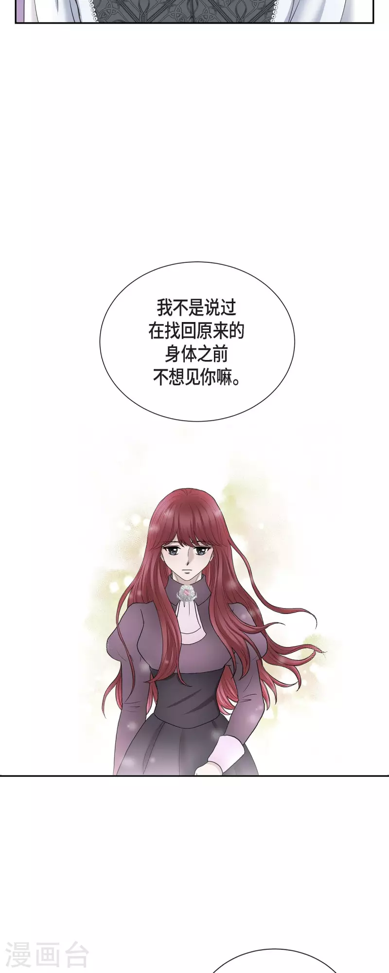 第88话 皇帝的女人 第23页