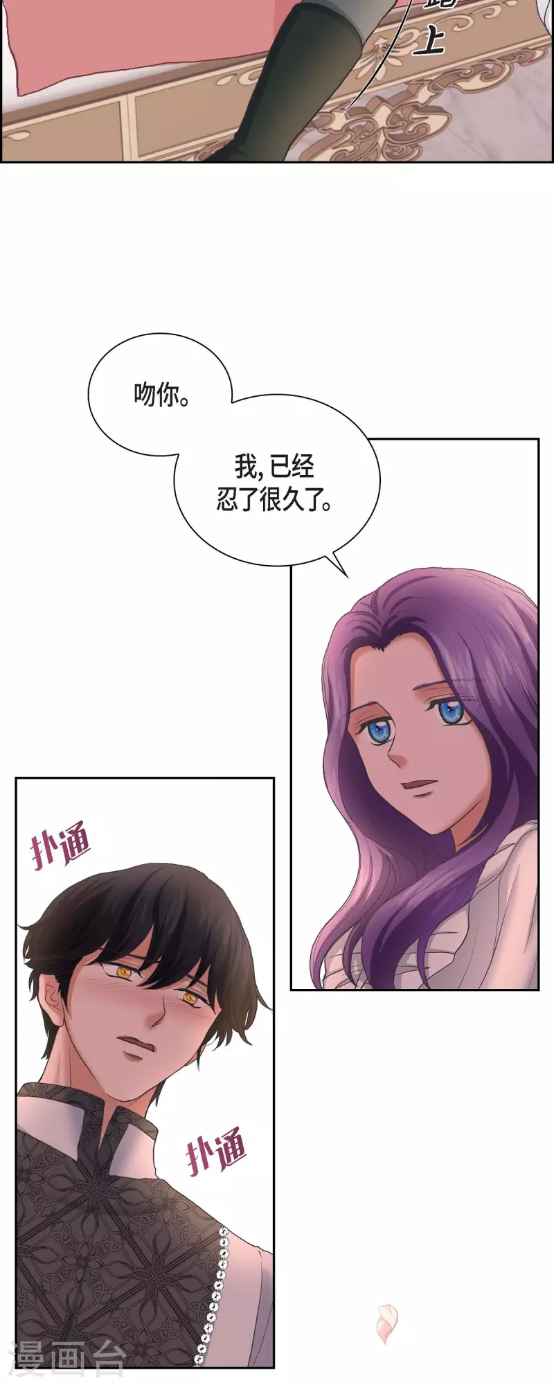 第88话 皇帝的女人 第26页