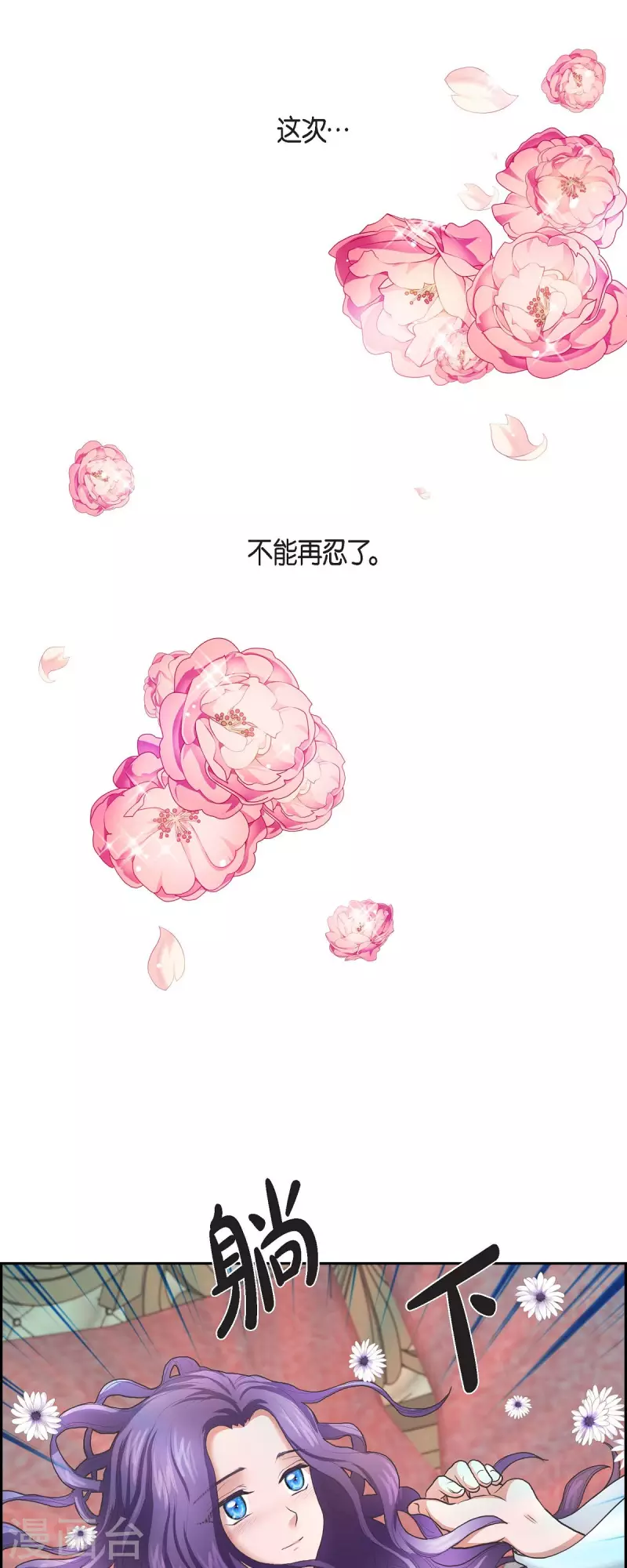 第88话 皇帝的女人 第27页