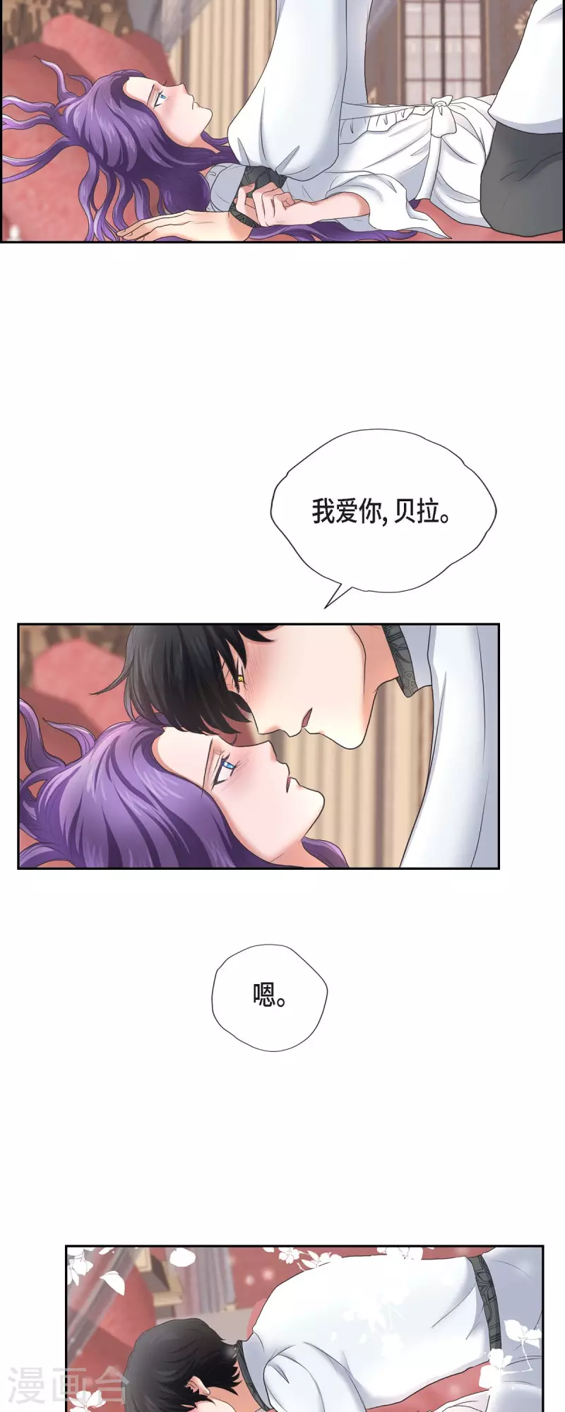 第88话 皇帝的女人 第29页