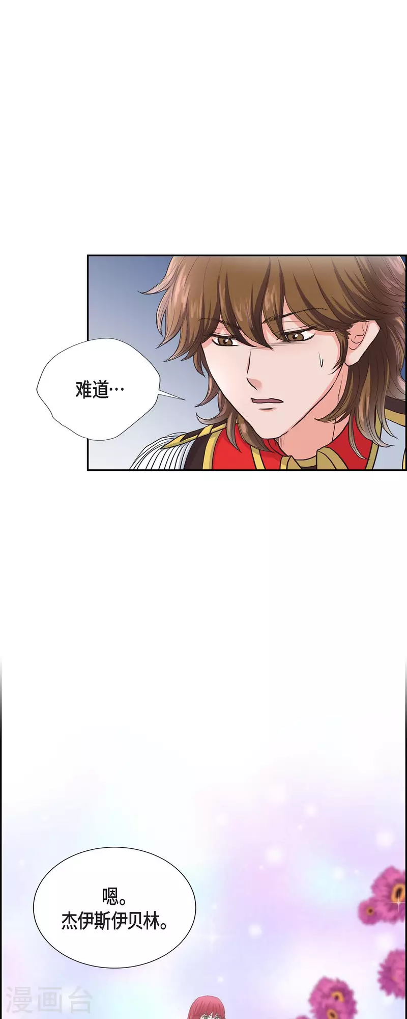 第87话 回到济多 第12页