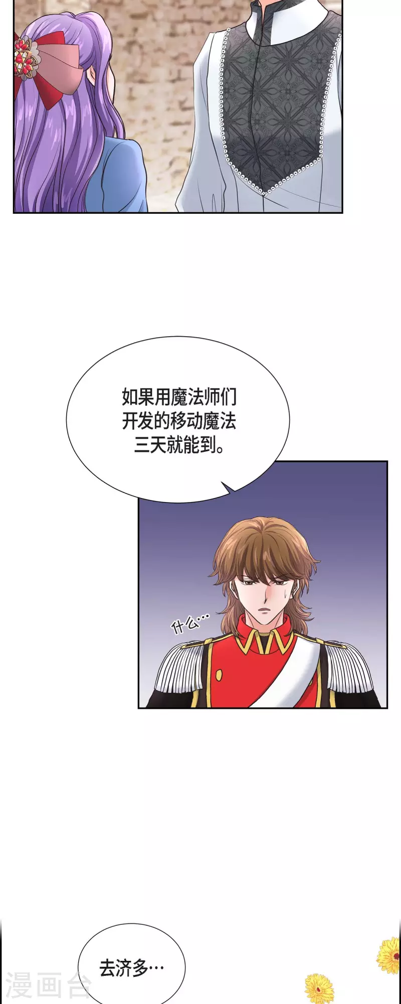 第87话 回到济多 第24页