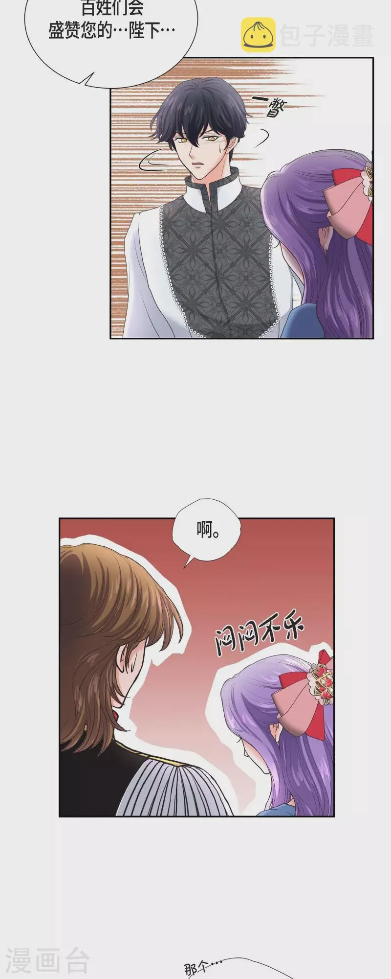 第87话 回到济多 第28页