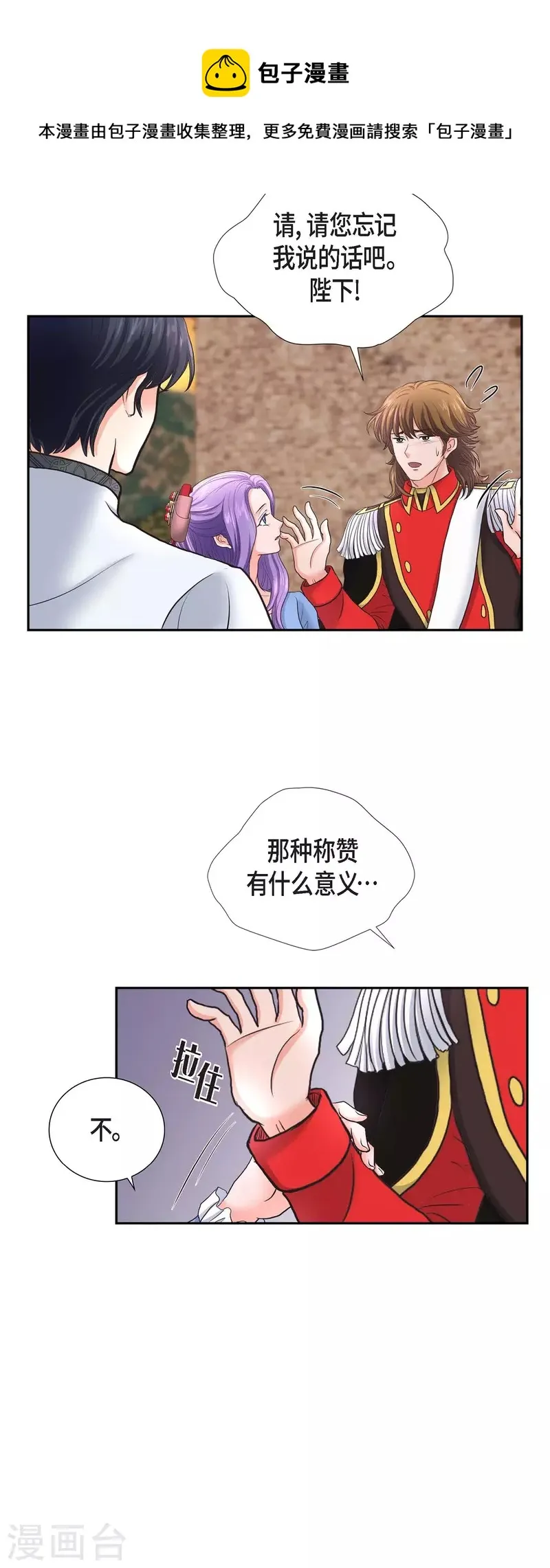 第87话 回到济多 第29页