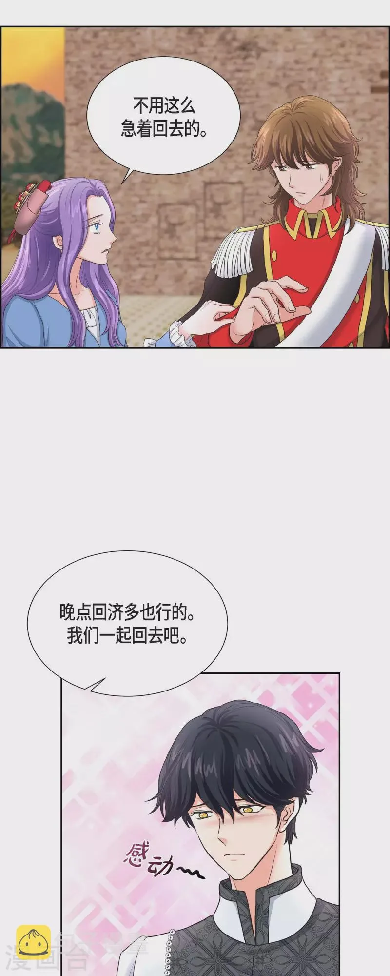 第87话 回到济多 第30页
