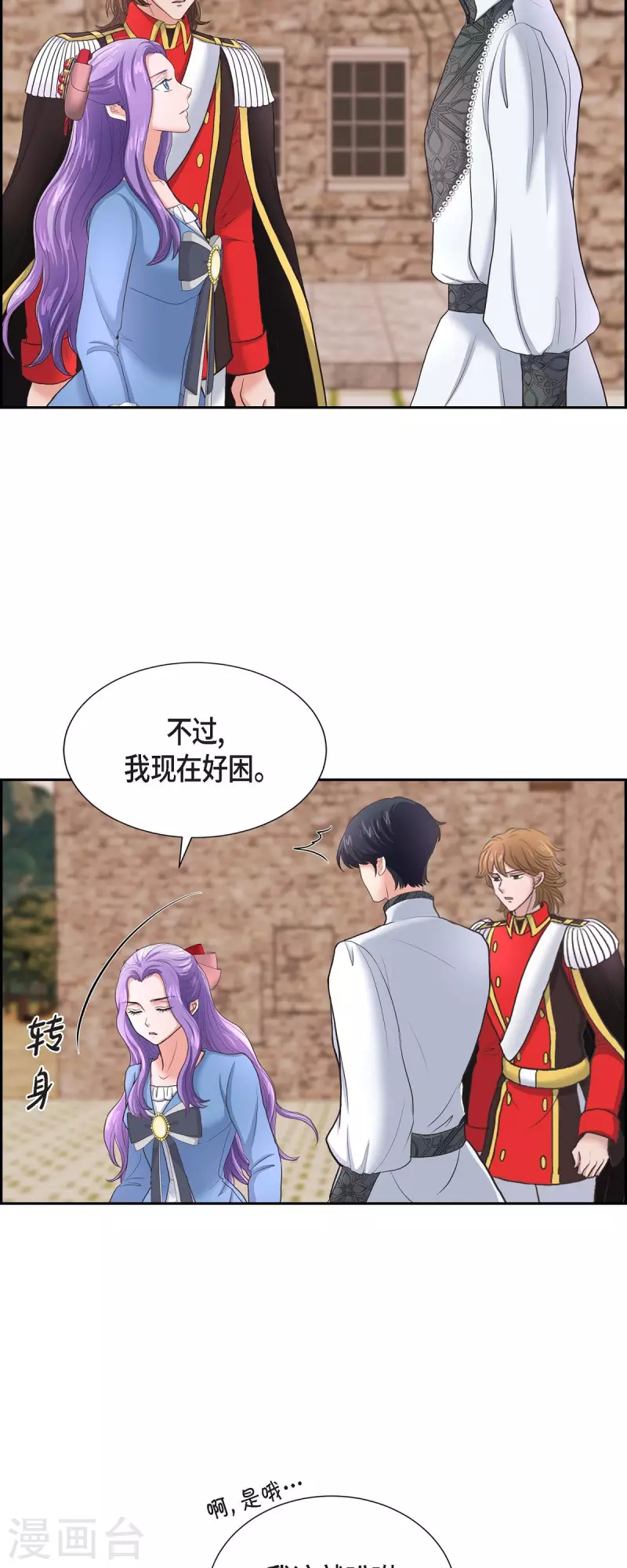 第87话 回到济多 第33页