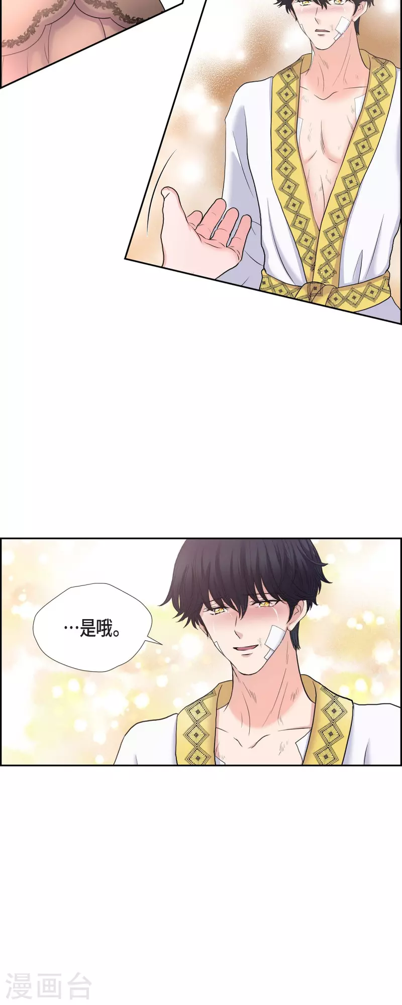 第86话 求婚 第13页