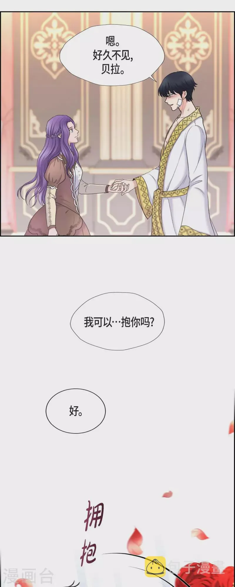 第86话 求婚 第14页