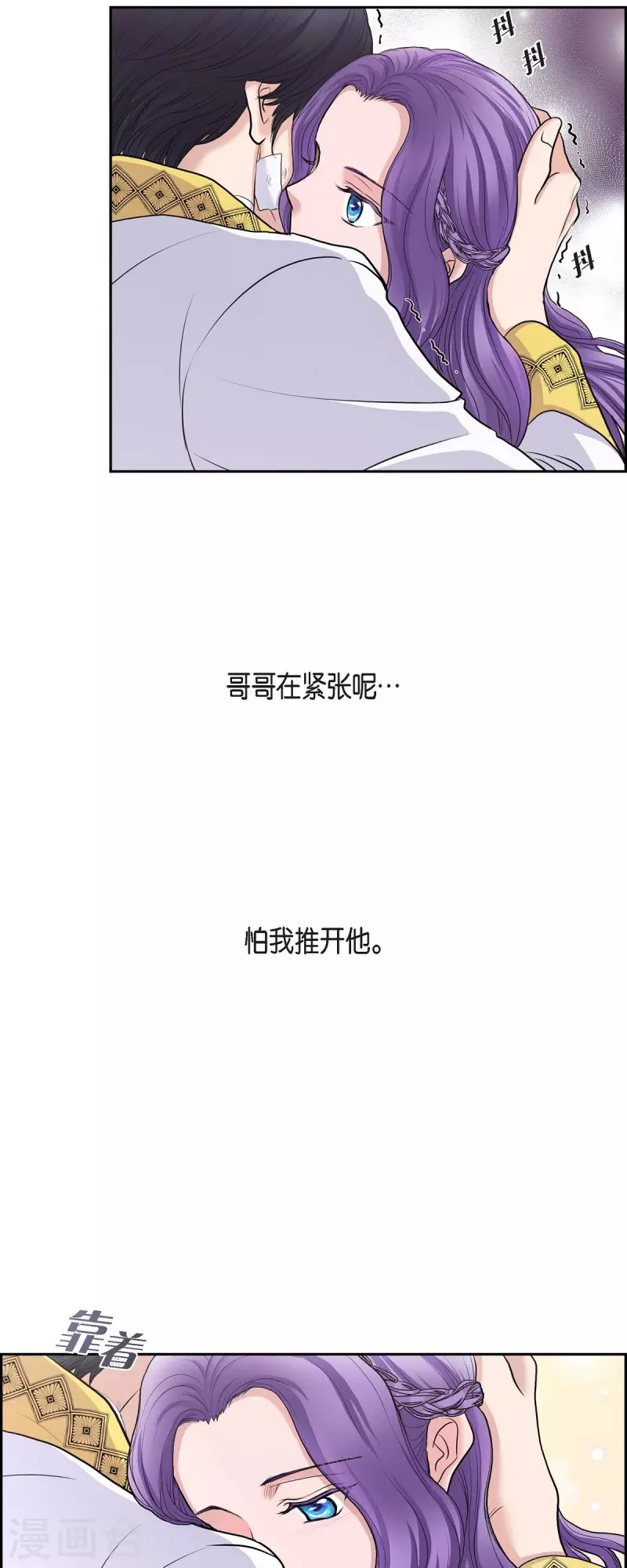 第86话 求婚 第17页