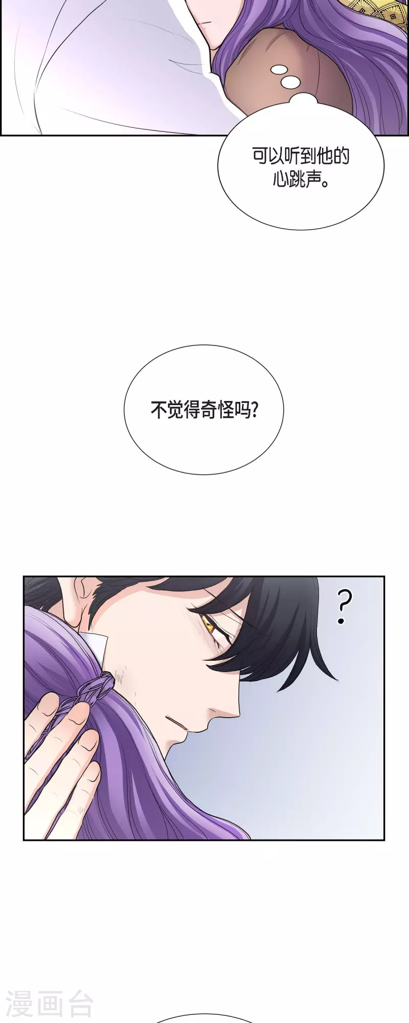 第86话 求婚 第18页